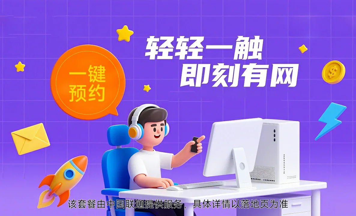 温江区中国联通